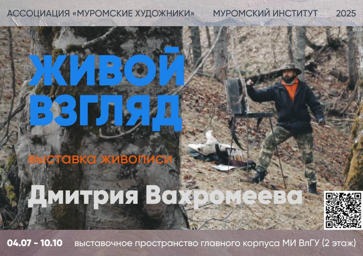 Искусство в пространстве образования и науки - открытие выставки Дмитрия Вахромеева в МИ ВлГУ