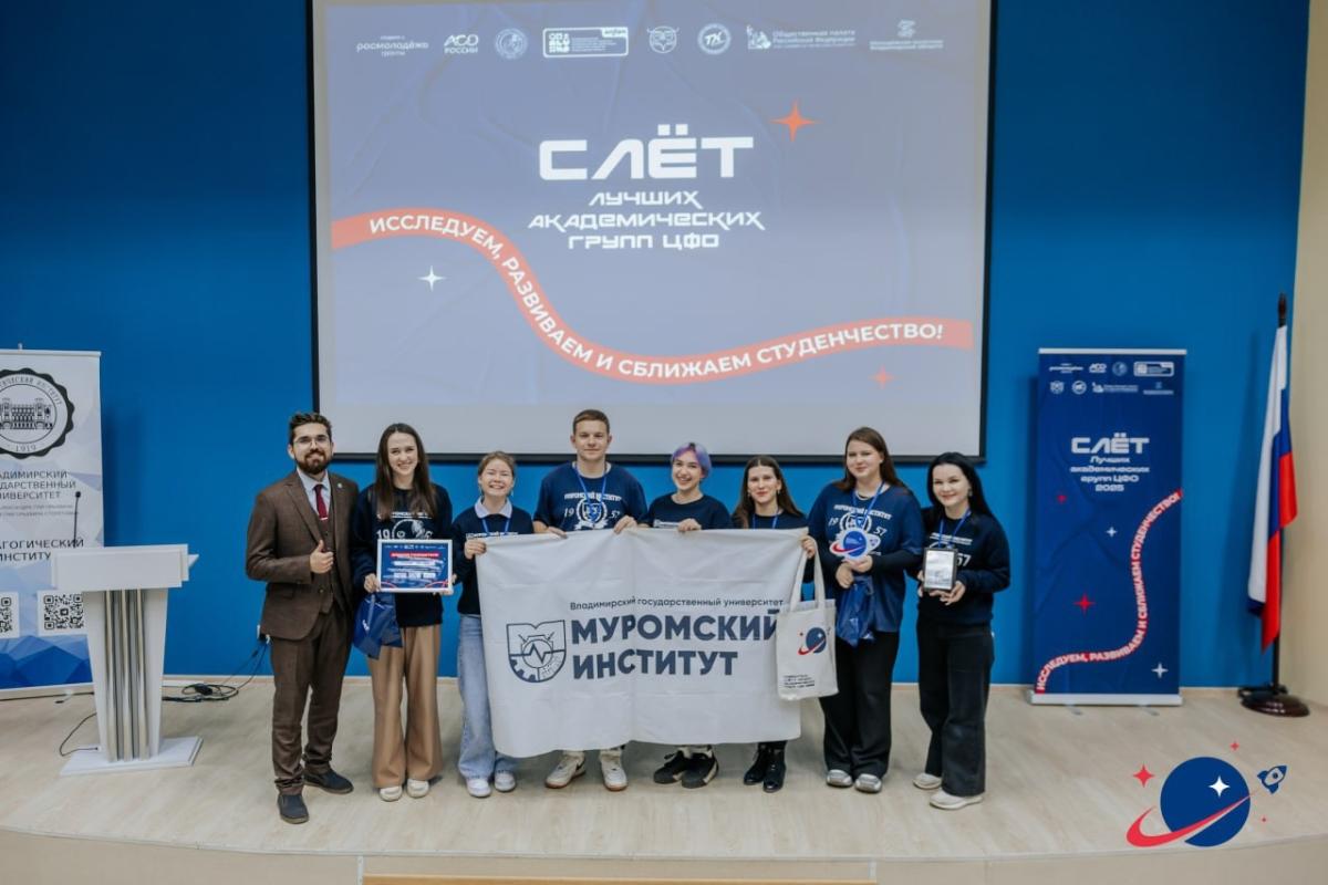 Поздравляем студентов МИВлГУ с абсолютной победой в конкурсе "Лучшая студенческая группа Центрального федерального округа"!