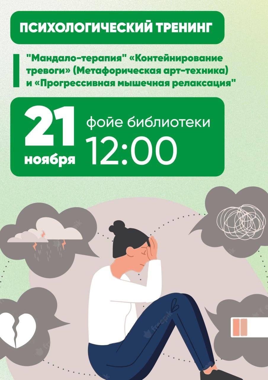  «Как победить тревогу и стресс за 15 минут»