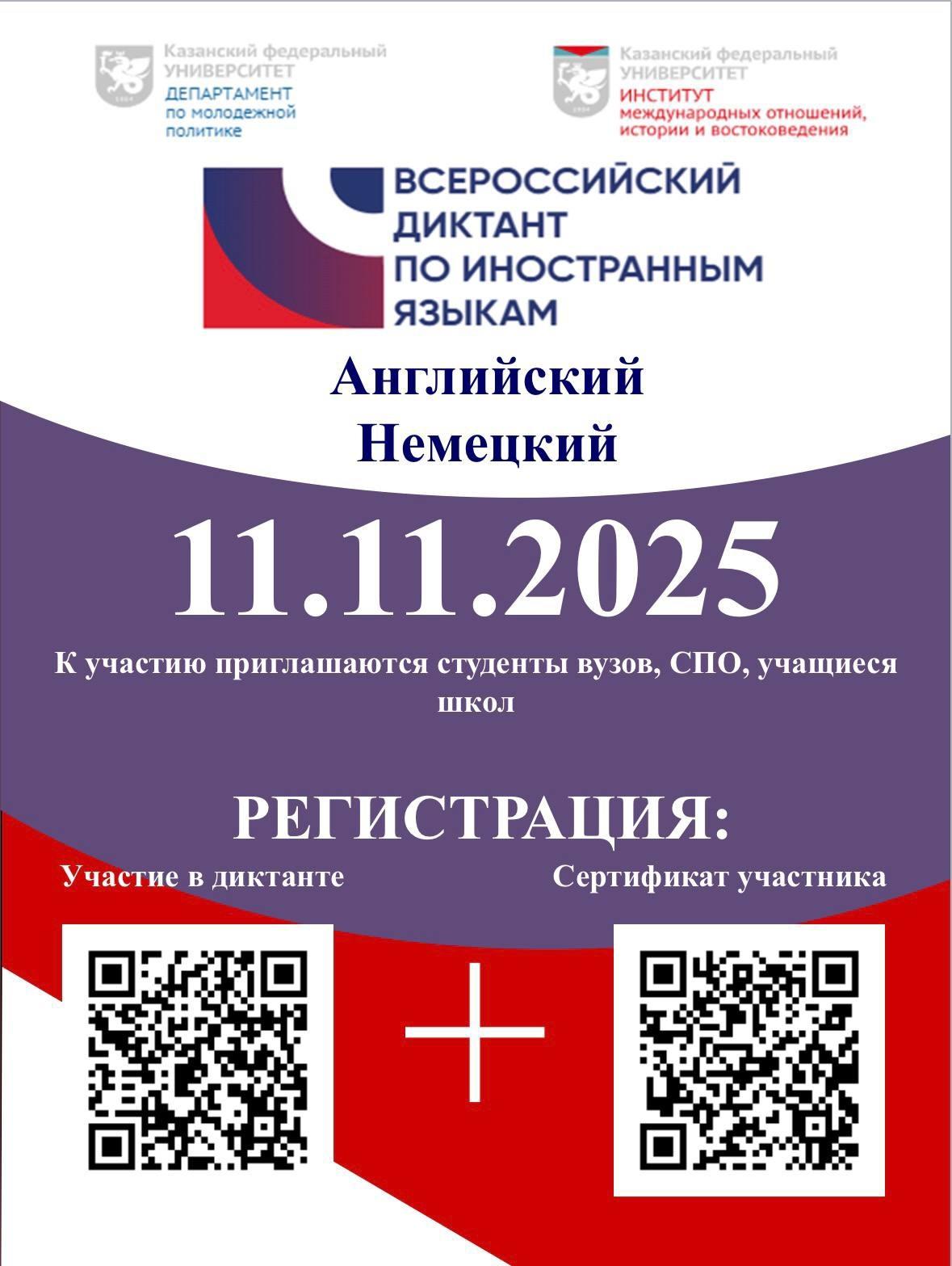 Муромский институт ВлГУ вновь стал официальной площадкой проведения Всероссийского диктанта по иностранным языкам (английский и немецкий языки)!