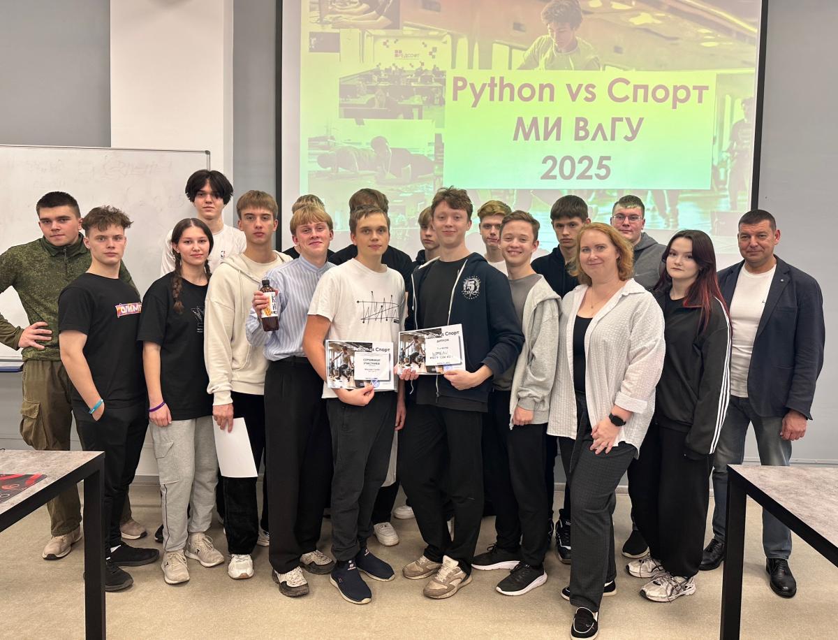 Второй этап конкурса "Python vs Спорт" в МИ ВлГУ завершен!