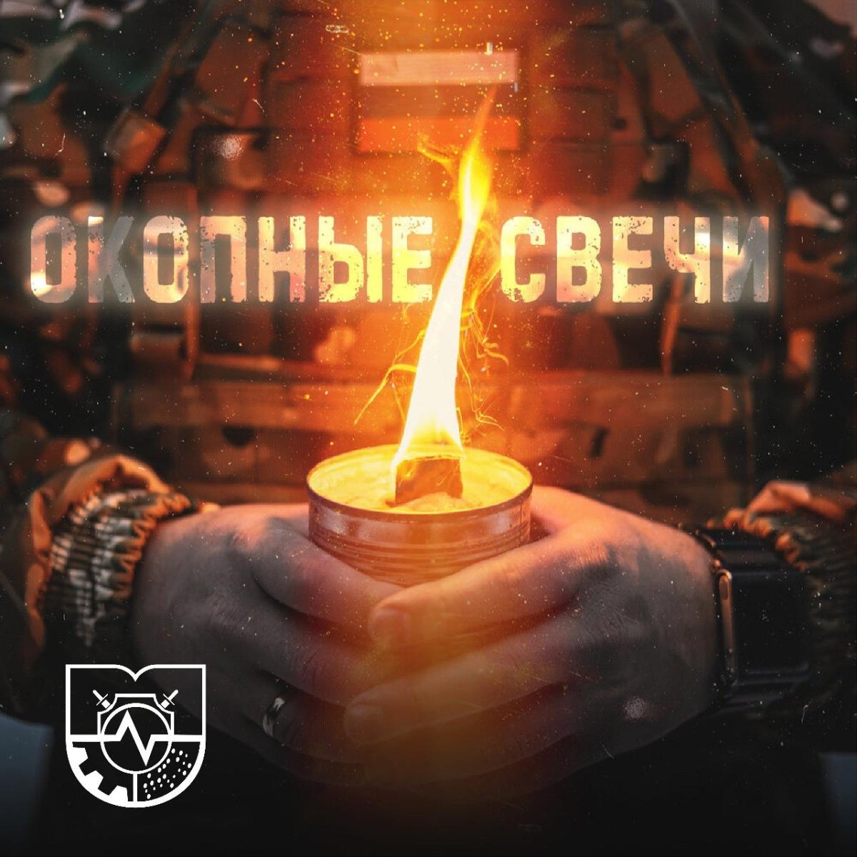 «СВЕЧА ДЛЯ ГЕРОЯ» Собираемся, чтобы своими руками создать тепло и свет для наших бойцов на передовой