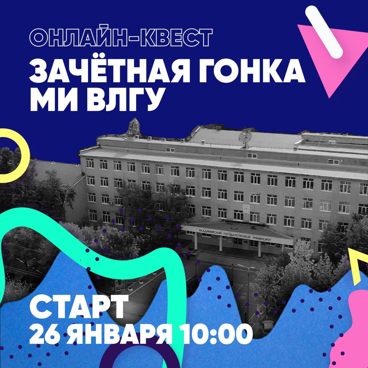 ВНИМАНИЕ, СТУДЕНТЫ МИ ВлГУ!