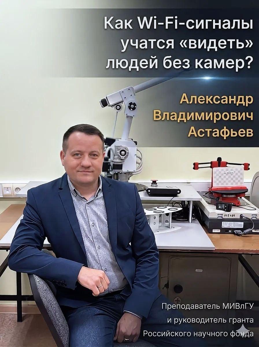 Технология, способная "видеть" объекты без камер: разработки ученых МИВлГУ