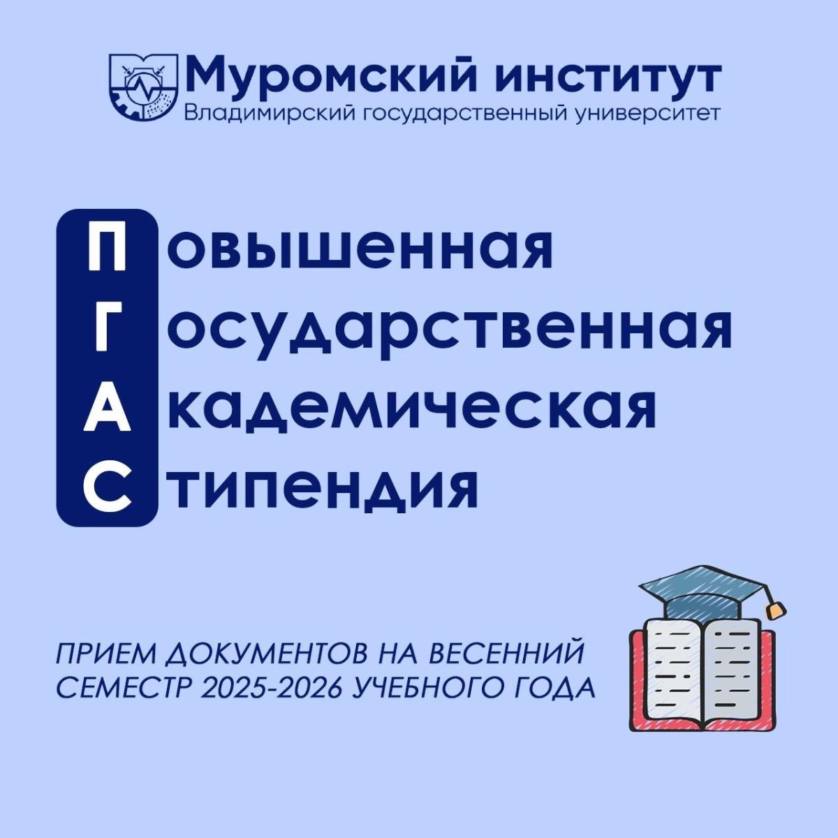 Внимание, ПГАС!