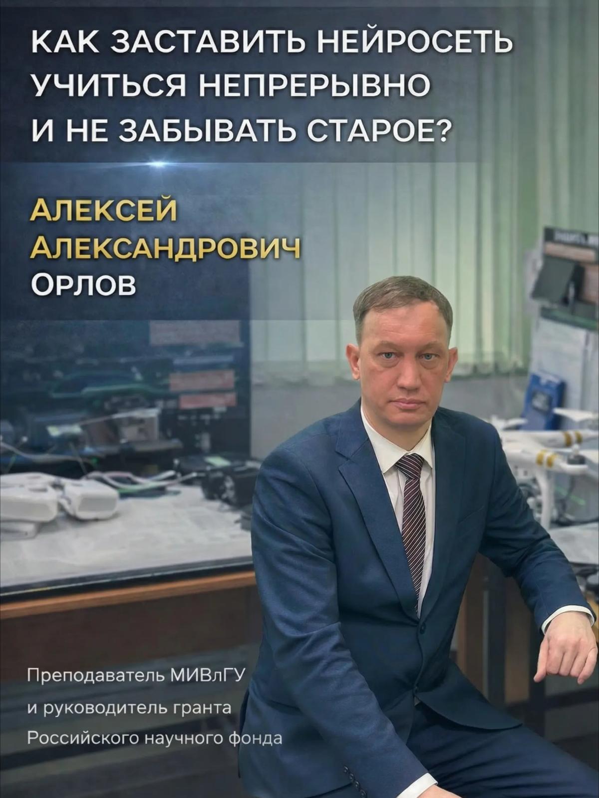 Нейросеть, которая не забывает старое: учеными МИВлГУ создан метод для непрерывного обучения