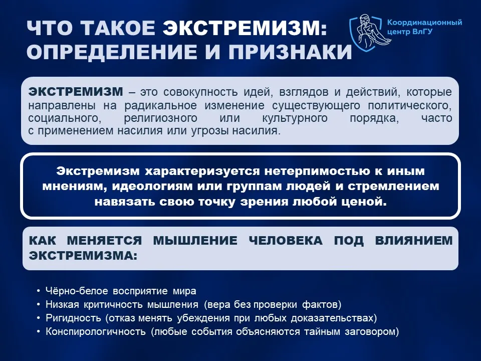 Стоп экстремизм!