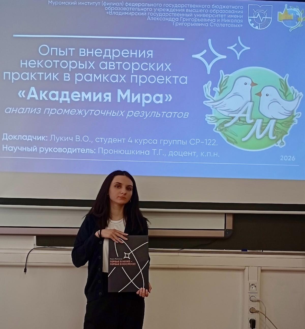 Победа на конференции "Ломоносов" - доклад студентки МИВлГУ Виктории Лукич признан лучшим на своей секции