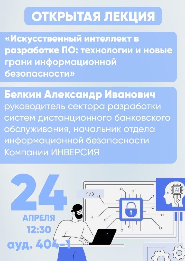 Компания ИНВЕРСИЯ для студентов МИВлГУ: Открытая лекция
