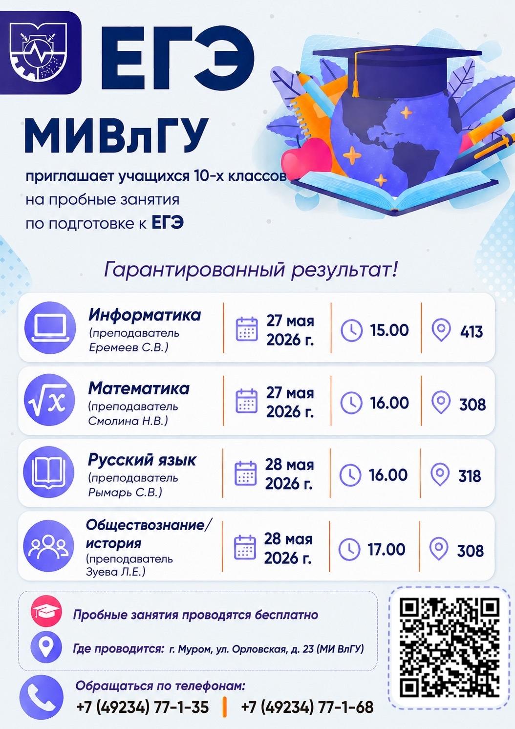 МИВлГУ приглашает учащихся 10-х классов на пробные занятия по подготовке к ЕГЭ