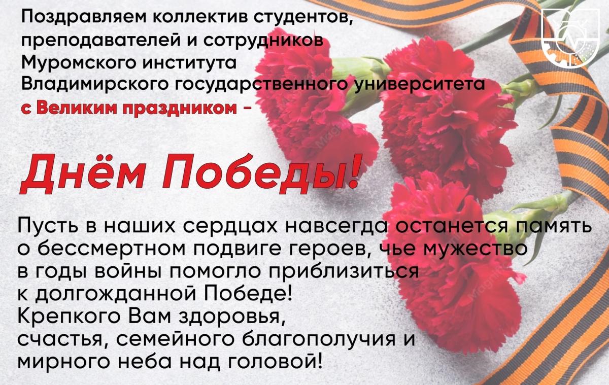 С Днем Великой Победы!