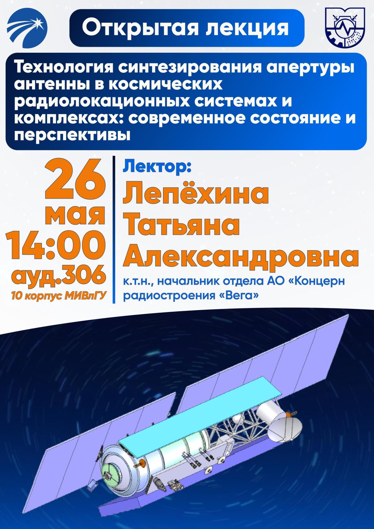 Космос, радиолокация и инженерная практика