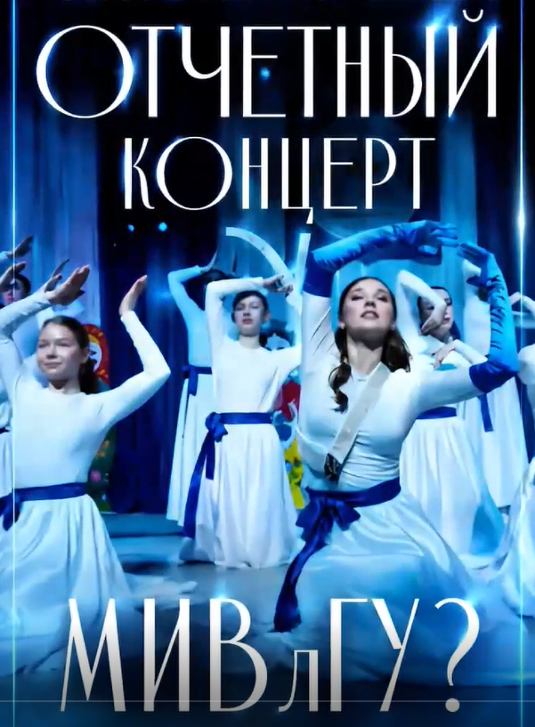 Лучшие моменты отчетного концерта в нашем видео! 
