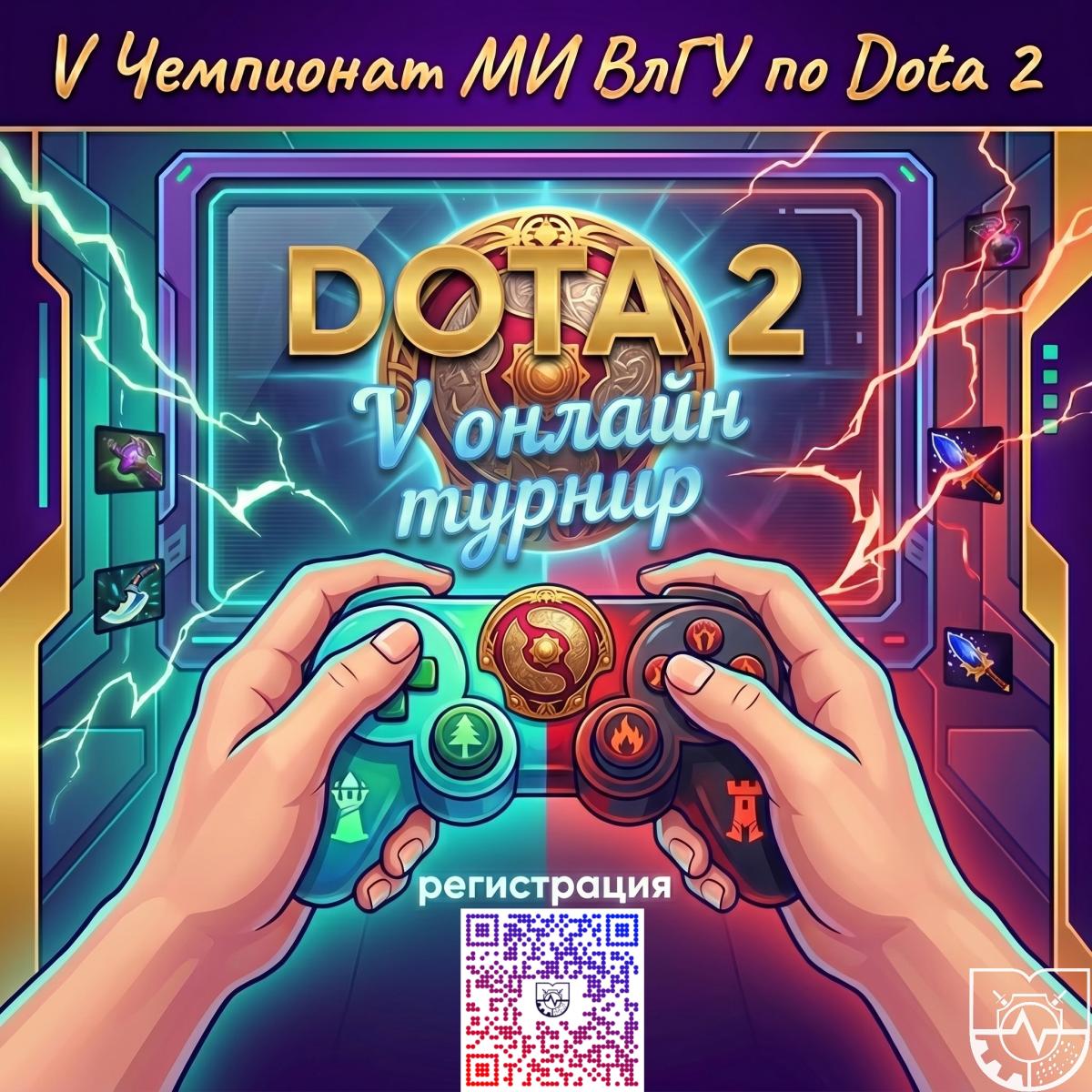 V Чемпионат МИВлГУ по Dota 2: регистрация открыта!