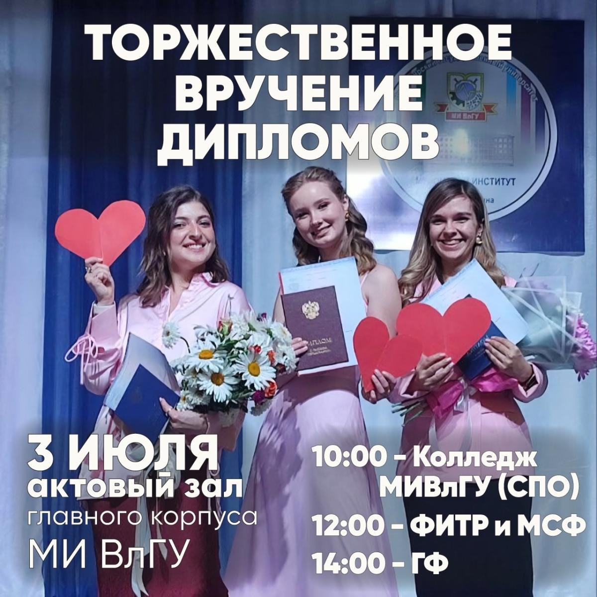 Торжественное вручение дипломов!