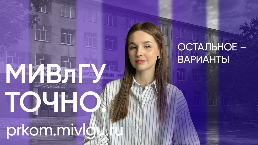 МИВлГУ открывает навигацию по будущему