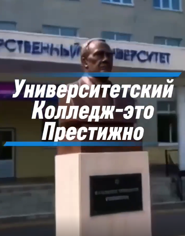 УНИВЕРСИТЕТСКИЙ КОЛЛЕДЖ — ЭТО ПРЕСТИЖНО! 
