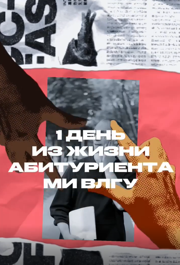 Приемная кампания в самом разгаре, и мы хотим показать вам один день из жизни нашего абитуриента!