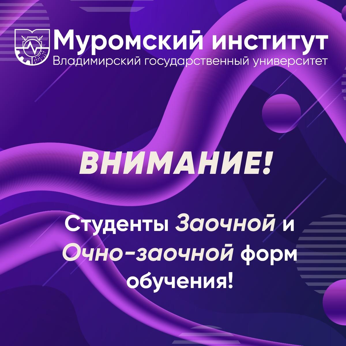 Внимание! ПЕРВОКУРСНИКИ ЗАОЧНОЙ и ОЧНО-ЗАОЧНОЙ форм обучения!