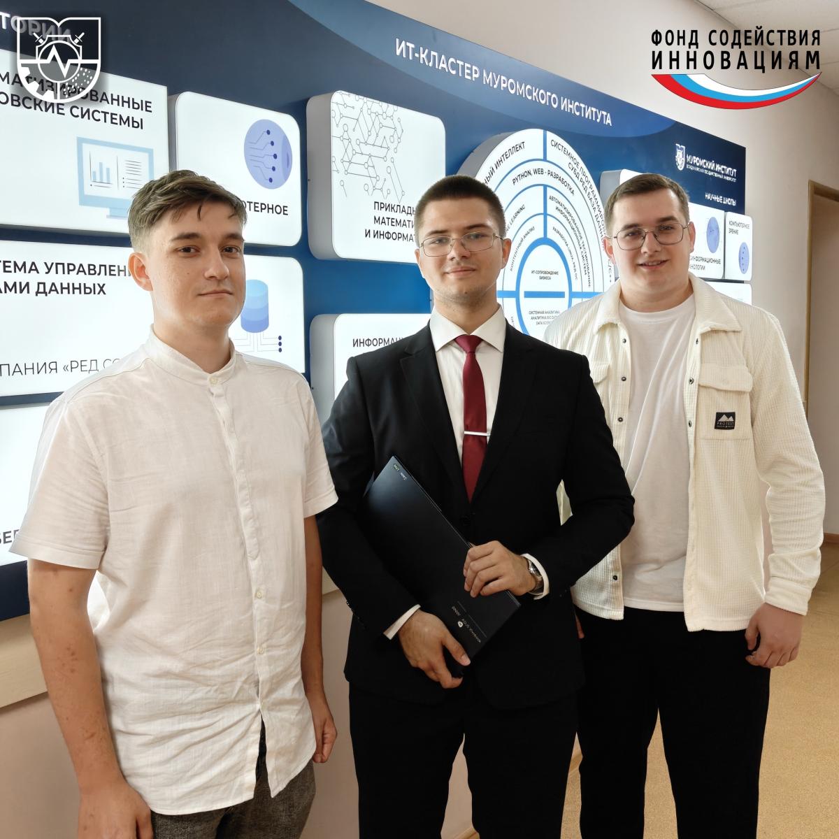 Три стартапа студентов МИВлГУ получили грантовую поддержку!