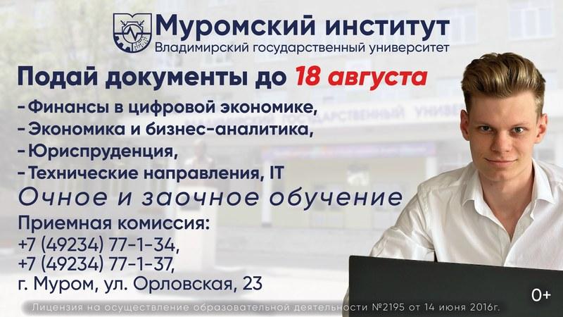  Заочная и очная форма обучения в Муромском институте ВлГУ!
