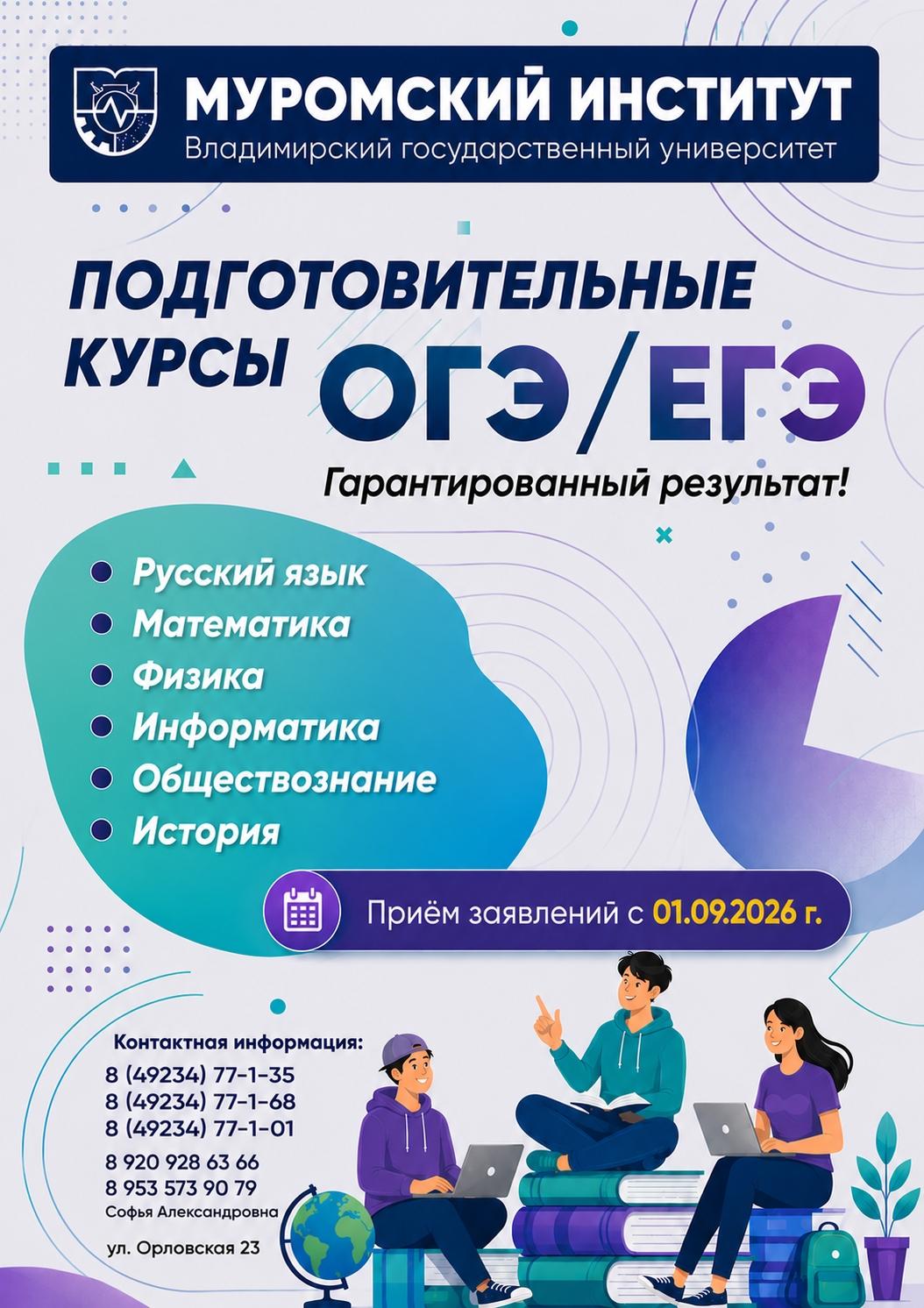 ОГЭ и ЕГЭ без стресса родителей и слез детей - Университетские подготовительные курсы МИВлГУ