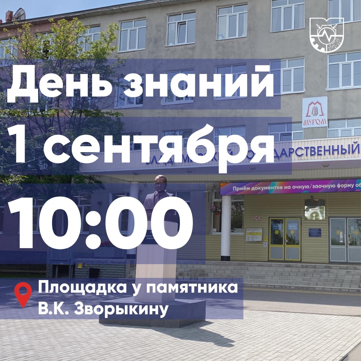 Торжественное мероприятие, посвященное Дню знаний - 2026