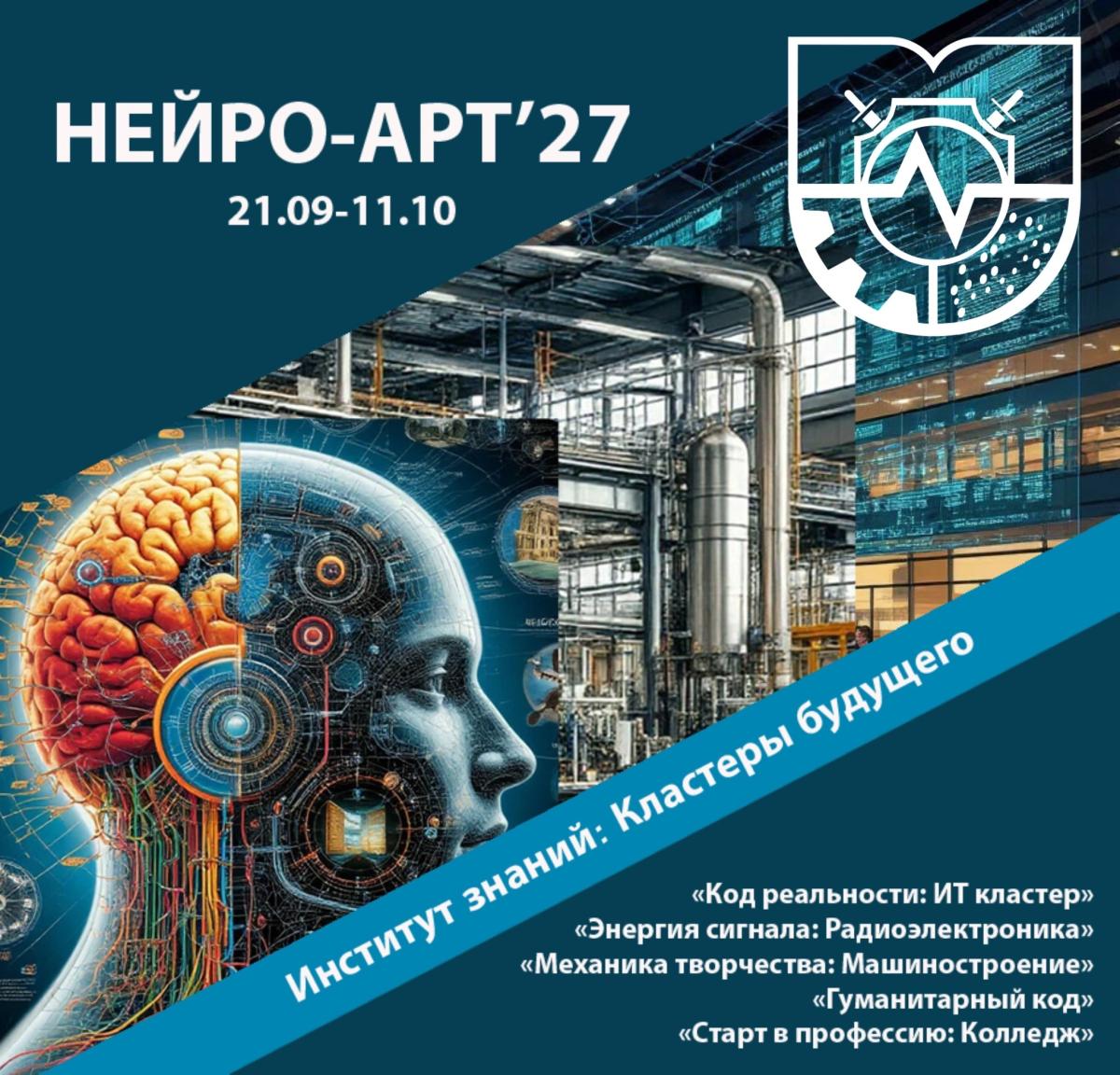 Открываем прием работ на конкурс «Нейро‑АРТ’27»!