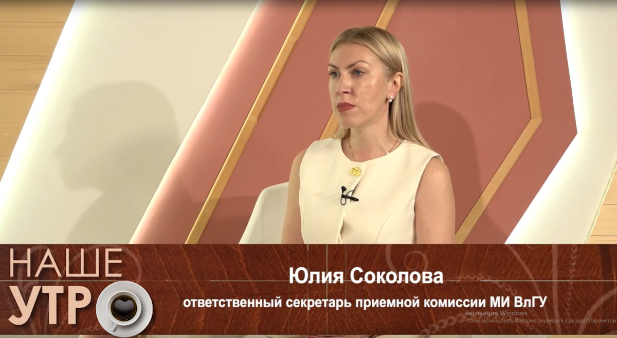 На все главные вопросы выпускников школ 9 и 11 классов и их родителей о поступлении в университет, новых правилах приема в вузы, грамотной подготовке к сдаче ОГЭ и ЕГЭ, а также о том, как поступить на бюджет, ответила Ответственный секретарь Приемной комиссии МИВлГУ Юлия Владимировна Соколова