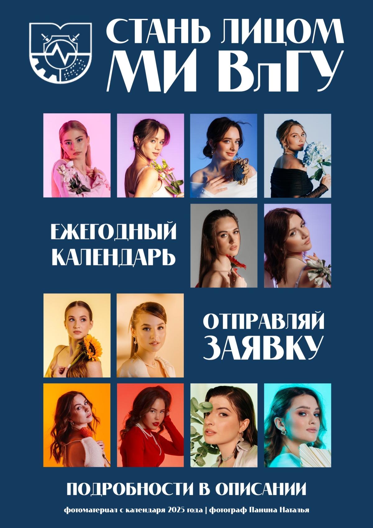 «Стань лицом МИВлГУ!» - ежегодный творческий проект нашего института.