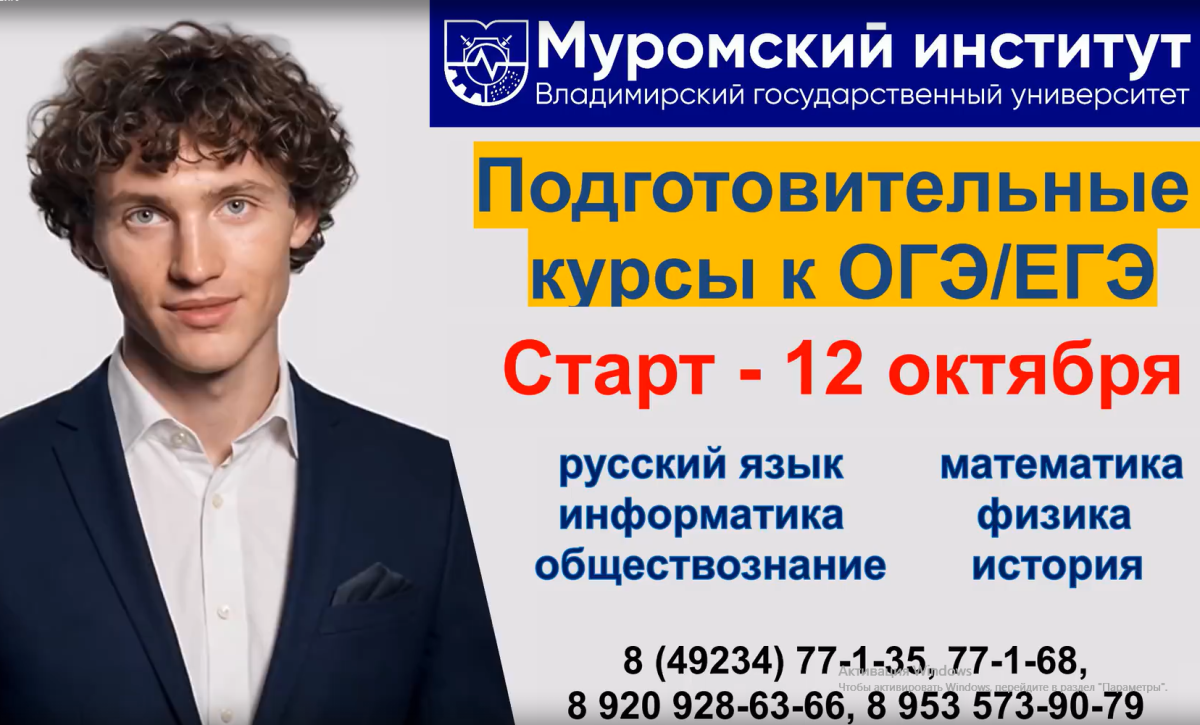 Университетские Подготовительные курсы МИВлГУ - готовимся к ОГЭ и ЕГЭ без паники, слез и армии.