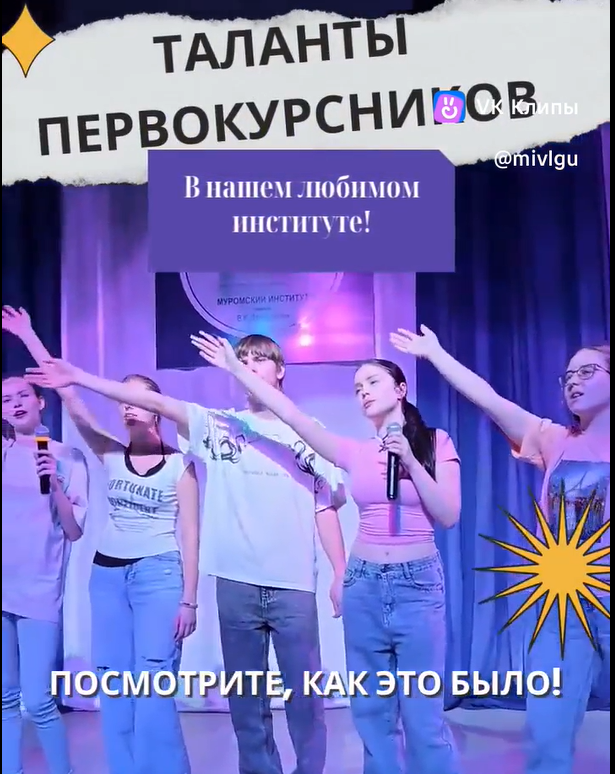 Скорее смотрите тизер репортажа о конкурсе «Таланты первокурсников» и Ярмарке студенческих коллективов МИВлГУ. Ждем много-много фото и видео-репортаж от студии МИМ