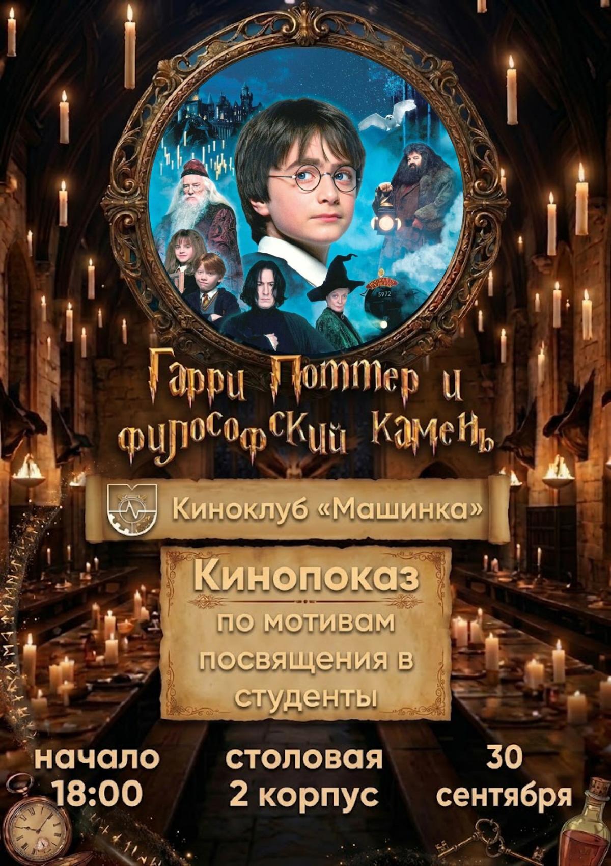 В сентябре в нашем институте начинается не только учебный процесс, но и любимые кинопоказы!
