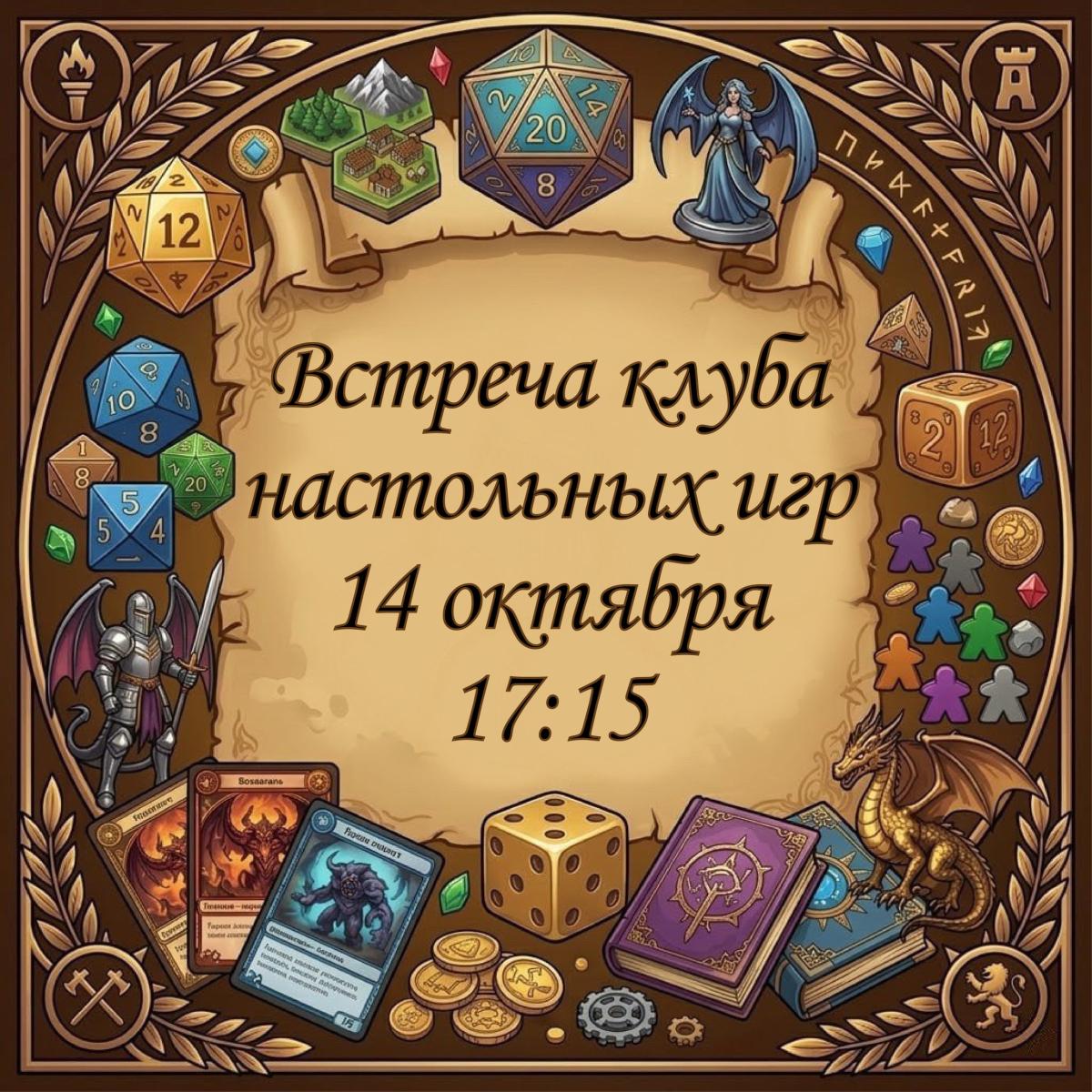 Клуб настольных игр МИВлГУ открывает новый сезон!
