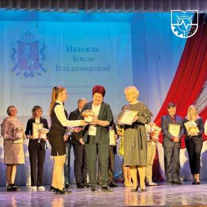 Вручение стипендий Правительства Владимирской области «Надежда земли Владимирской» 