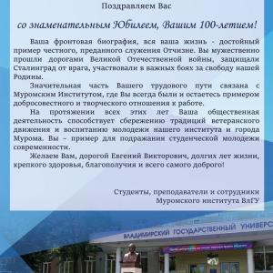 100 летний Юбилей отмечает сегодня, 20 октября 2023 года, ветеран института, ветеран Великой Отечественной войны, Евгений Викторович Лебедев!