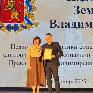 Студенты МИВлГУ – стипендиаты «Надежда Земли Владимирской-2025»!