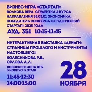В МИ ВлГУ стартует Неделя экономики и бизнеса!