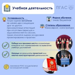 Внимание, ПГАС!