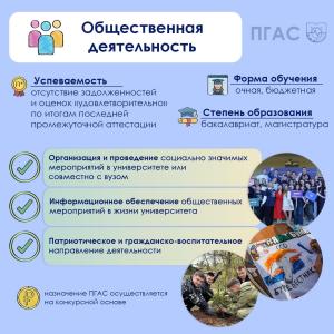 Внимание, ПГАС!