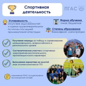 Внимание, ПГАС!