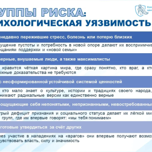 Стоп экстремизм!