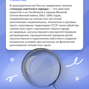 Геноцид советского народа
