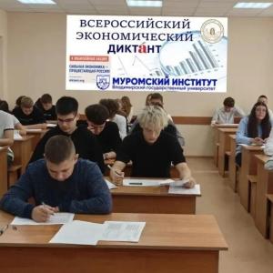 Всероссийский экономический диктант в МИВлГУ: грамотность, которая определяет будущее